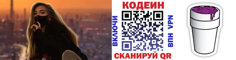 Кодеиновый сироп Lean напиток Lean (лин)  Купить  Зуевка 